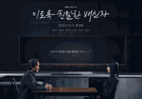 Douth (South Korean TV series) poster.png