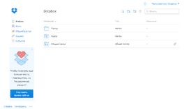 Скриншот программы Dropbox