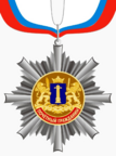 Почётный гражданин Ульяновской области.png