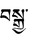 Bsgya-Tibet.PNG