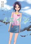 Noein ranobe 1.jpg