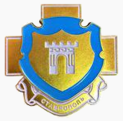 Памятный знак «За большой вклад в социально-культурную сферу города» (Ставрополь).png
