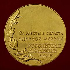 Обратная сторона медали после 1991 года