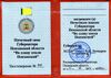 Во славу земли Пензенской (doc).jpg