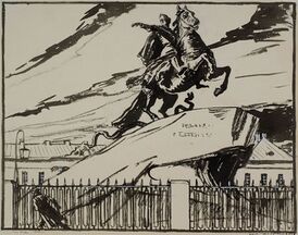 «Кругом подножия кумира безумец бедный обошёл…» Иллюстрация А. Н. Бенуа, 1903 год