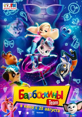 Barboskiniteam poster.jpg