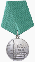 Медаль «150 лет Владивостоку» Эгершельд.png