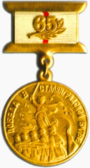 Памятный знак «65 лет Победы в Сталинградской битве».png