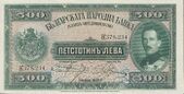 500Leva 1925.jpg