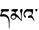 Dma-Tibet.PNG