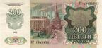 Придн 200 1992 (1992) реверс.jpg