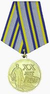 Медаль 20 лет вывода советских войск из Афганистана.jpg