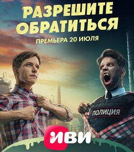 Разрешите обратиться.jpg