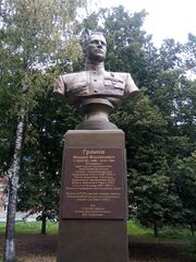 Памятник Громову во Ржеве.JPG