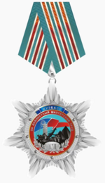Изображение третьей степени награды