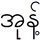 Оун бирма.PNG