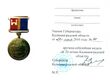 Медаль «К 70-летию Калининградской области» (удостоверение).jpg
