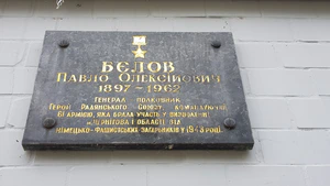 Мемориальная доска Павлу Алексеевичу Белову (Чернигов).jpg