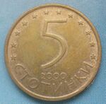 Bulgaria 5 stotinki new.JPG