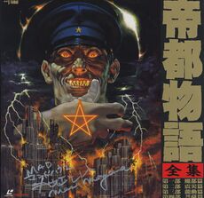 Doomed Megalopolis — Рувики: Интернет-энциклопедия