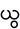 Йвэ бирма3.PNG