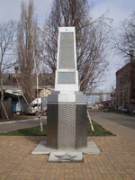 Обелиск в честь рабочих завода Седина в Краснодаре.jpg