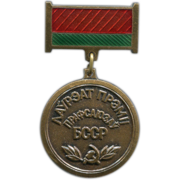 Знак «Лауреат премии профсоюзов Белорусской ССР»
