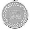 ZnakSodeistvieNovosibRevers.png