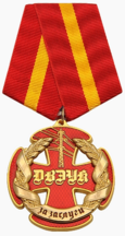 Медаль «За заслуги перед ДВЭУК».png