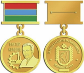 Медаль имени Холопова В. М.png