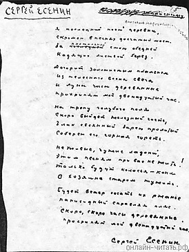 Рукопись стихотворения