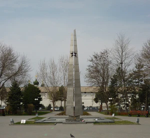 Вечный огонь Астрахань.jpg