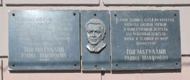 Памятная доска РШНигматуллин Казань.jpg