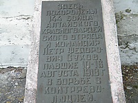 мемориальная доска на памятнике П. Сухову в селе Тюнгур