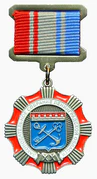 Медаль «20 лет Законодательному собранию Ленинградской области».png