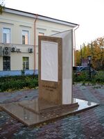 Архангельск, стела М.В. Ломоносову.jpg