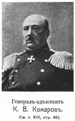 Komarovkv.jpg