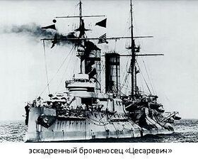 Korabl-Cesarevich.jpg