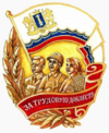 Знак Губернатора «За трудовую доблесть» (Ульяновская область) (тип 1).png