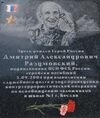 Мемориальная доска на Гимназии № 1 (Ульяновск)..JPG