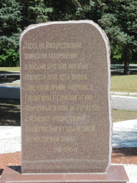 Воскресенское воинское захоронение Саратов.JPG