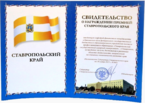 Премия Ставропольского края.png