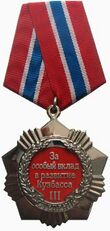 За особый вклад в развитие Кузбасса 3.jpg