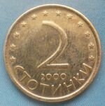 Bulgaria 2 stotinki new.JPG
