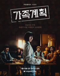 Family Matters (South Korean TV series) poster.png