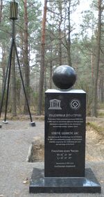 Геодезический пункт Чакуцк.jpg