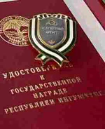 Изображение награды