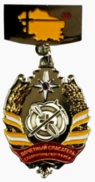 Почётный спасатель Ставропольского края.png