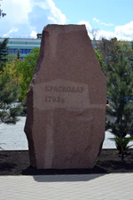 Памятный камень на месте основания Екатеринодарской крепости.jpg