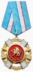 Орден За верность долгу (Крым) с мечами.png
